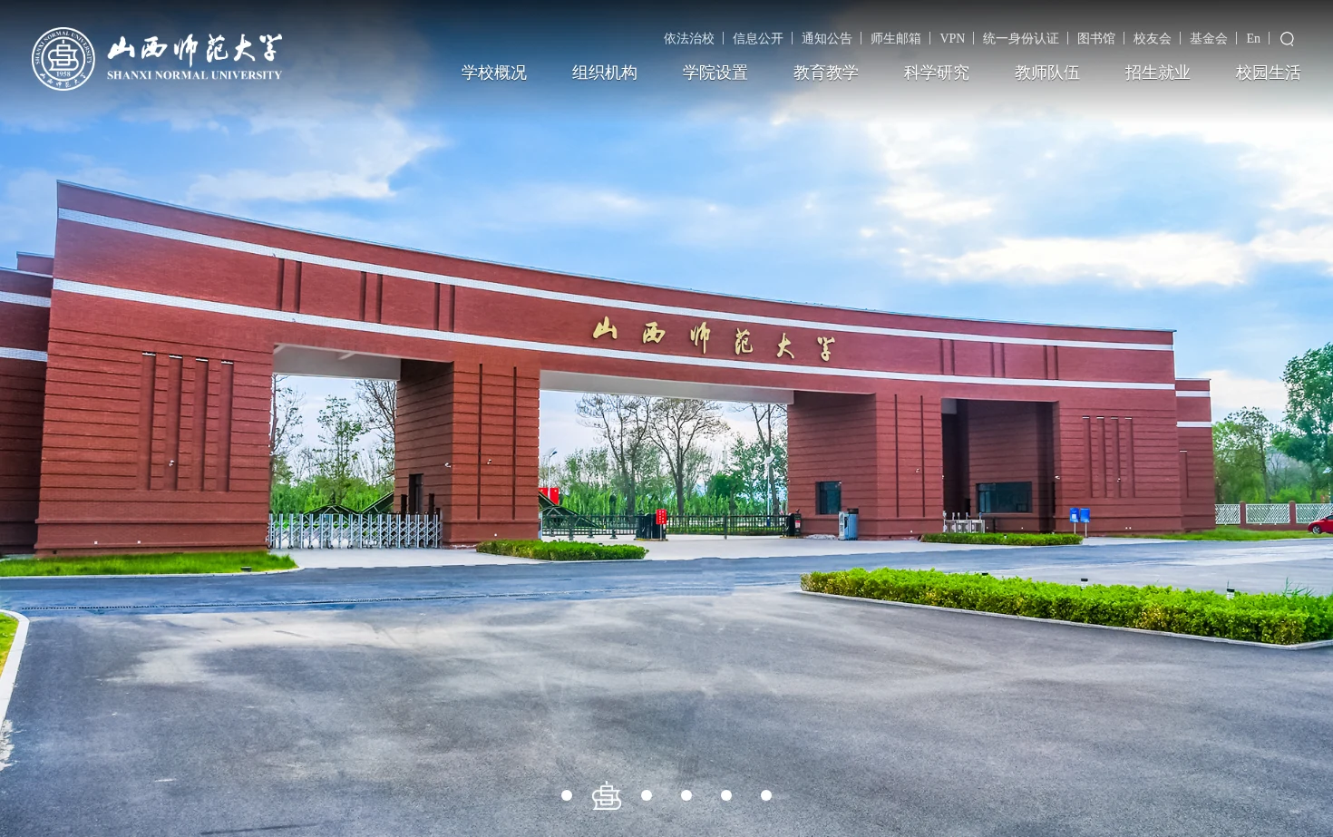 山西师范大学 页面快照